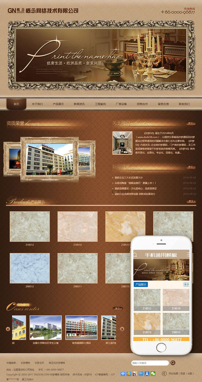 织梦dedecms古典复古风格装修装饰建材公司网站模板(带手机移动端) 织梦dedecms古典复古风格装修装饰建材公司网站模板(带手机移动端)
