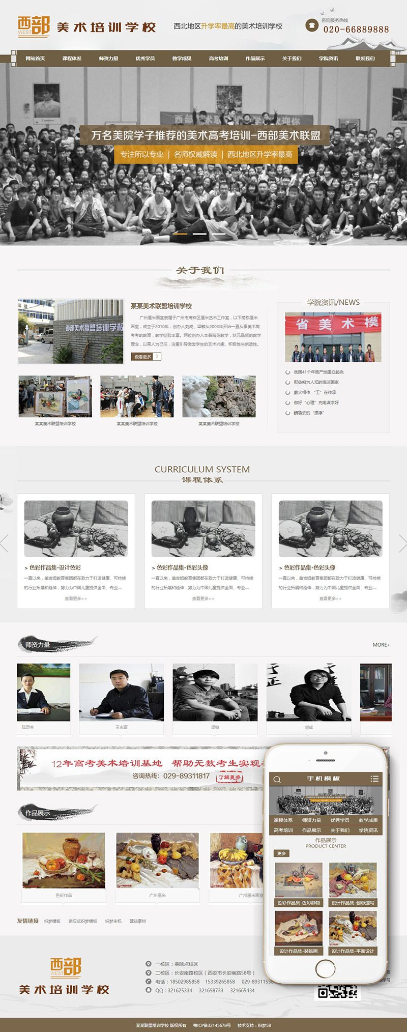 织梦dedecms美术培训学校网站模板(带手机移动端) 织梦dedecms美术培训学校网站模板(带手机移动端)