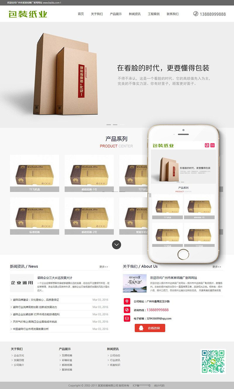 织梦dedecms响应式包装纸业纸箱公司网站模板(自适应手机移动端) 织梦dedecms响应式包装纸业纸箱公司网站模板(自适应手机移动端)