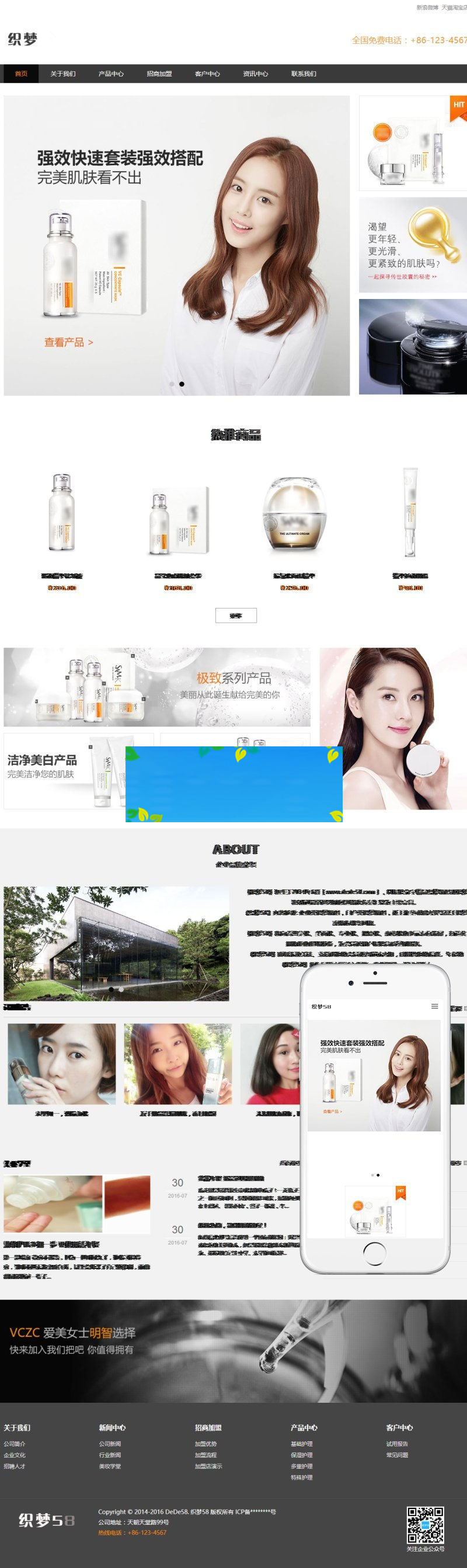 织梦dedecms响应式化妆品防晒霜企业网站模板(自适应手机移动端) 织梦dedecms响应式化妆品防晒霜企业网站模板(自适应手机移动端)