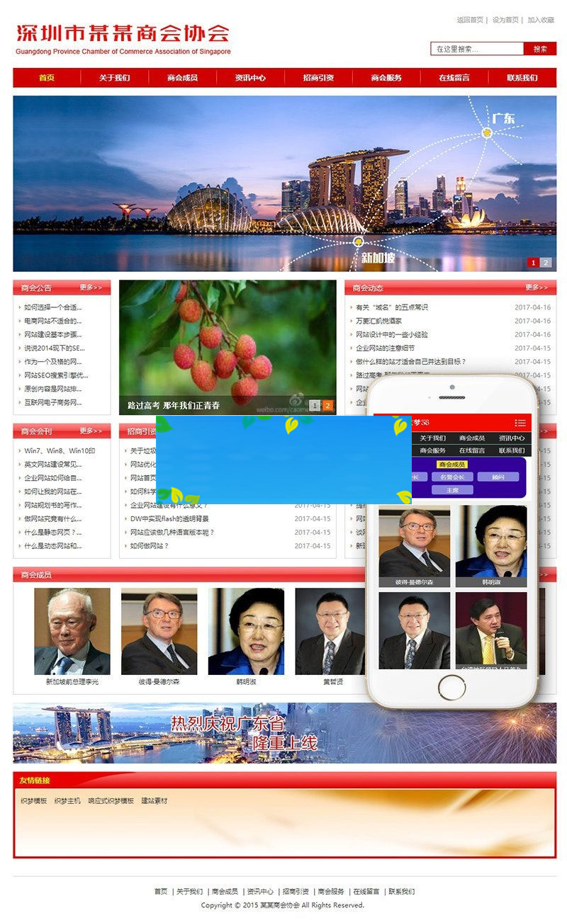 织梦dedecms红色商会协会政府部门事业单位组织机构网站模板(带手机移动端) 织梦dedecms红色商会协会政府部门事业单位组织机构网站模板(带手机移动端)