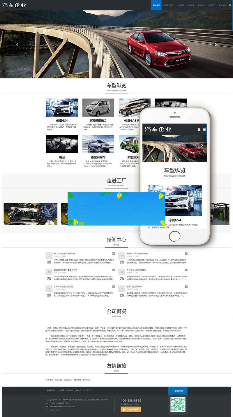 织梦dedecms响应式汽车生产销售公司网站模板(自适应手机移动端) 织梦dedecms响应式汽车生产销售公司网站模板(自适应手机移动端)