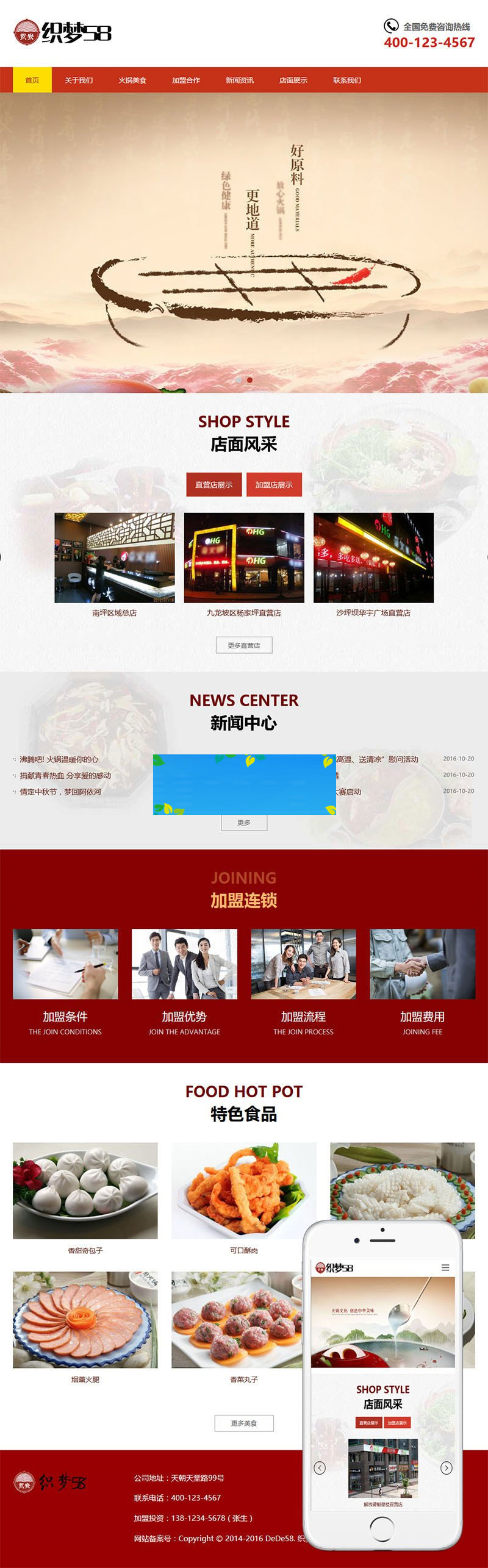 织梦dedecms响应式特色美食火锅店网站模板(自适应手机移动端) 织梦dedecms响应式特色美食火锅店网站模板(自适应手机移动端)