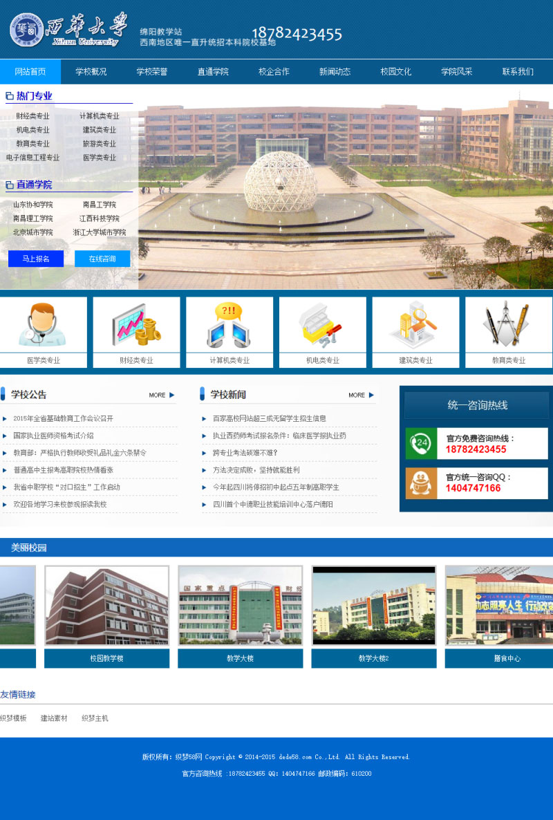 织梦dedecms大气蓝色职业学校学院大学招生宣传网站模板 织梦dedecms大气蓝色职业学校学院大学招生宣传网站模板