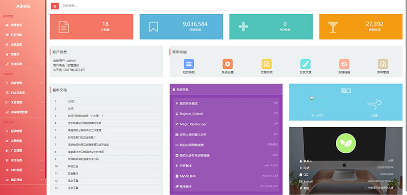 织梦dedecms响应式通用企业网站后台模板(自适应手机移动端) 织梦dedecms响应式通用企业网站后台模板(自适应手机移动端)