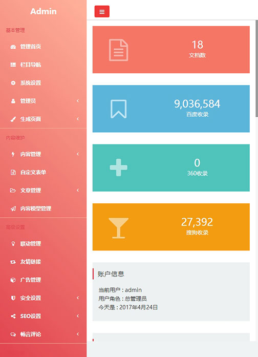 织梦dedecms响应式通用企业网站后台模板(自适应手机移动端) 织梦dedecms响应式通用企业网站后台模板(自适应手机移动端)