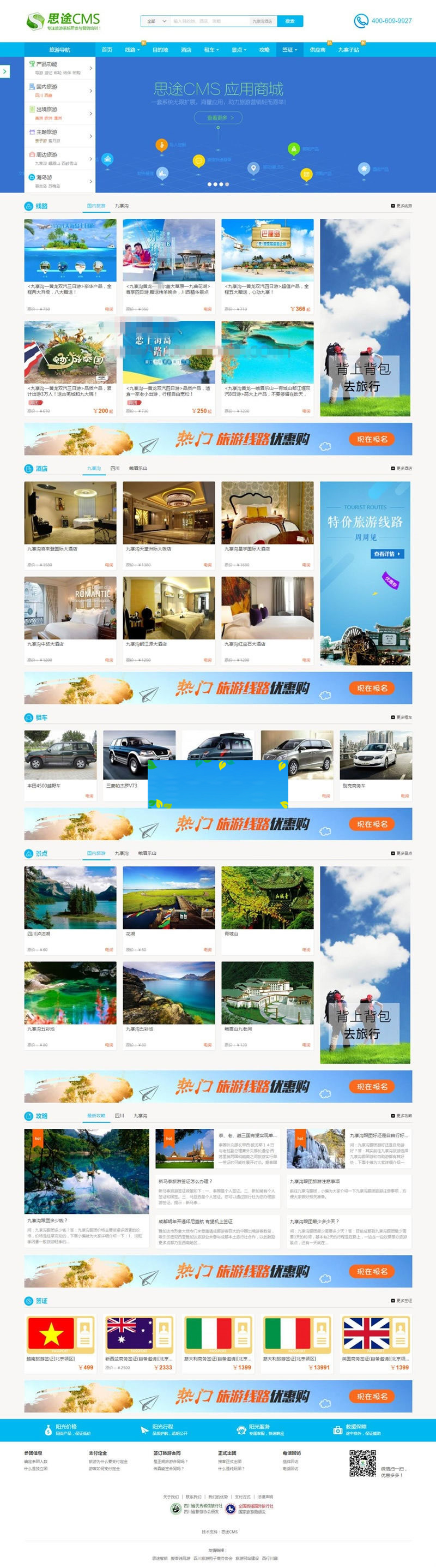 思途CMS5.0旅游网站系统源码商业破解版PC端+WAP手机端+微信端三合一 思途CMS5.0旅游网站系统源码商业破解版PC端+WAP手机端+微信端三合一