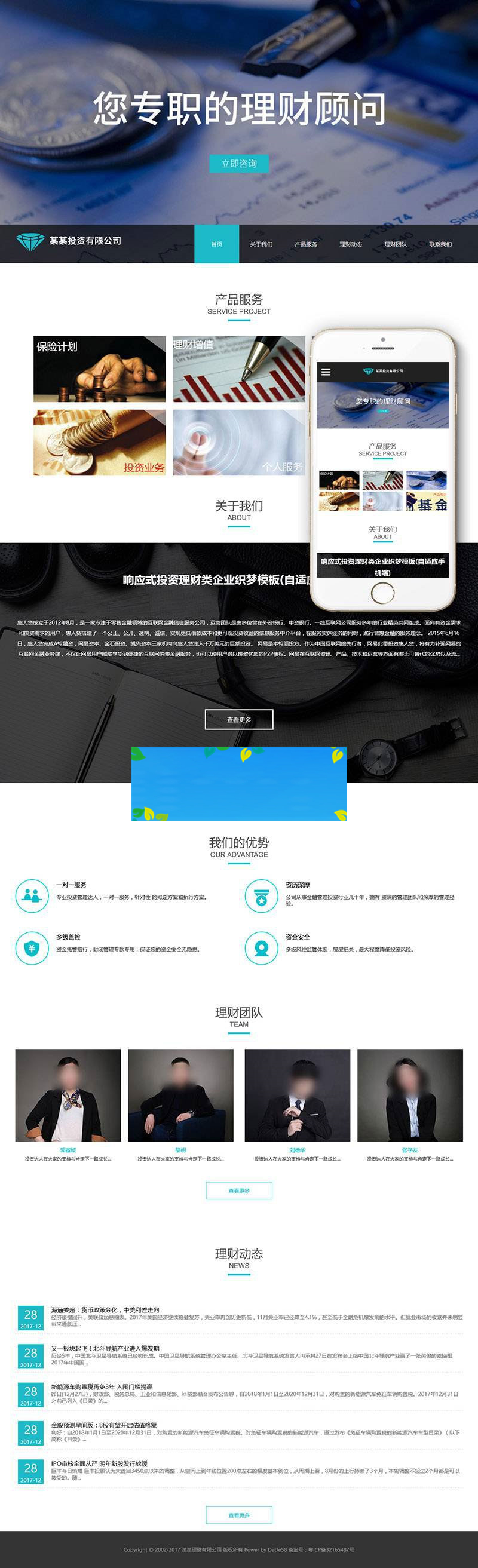 织梦dedecms响应式投资理财企业网站模板(自适应手机移动端) 织梦dedecms响应式投资理财企业网站模板(自适应手机移动端)