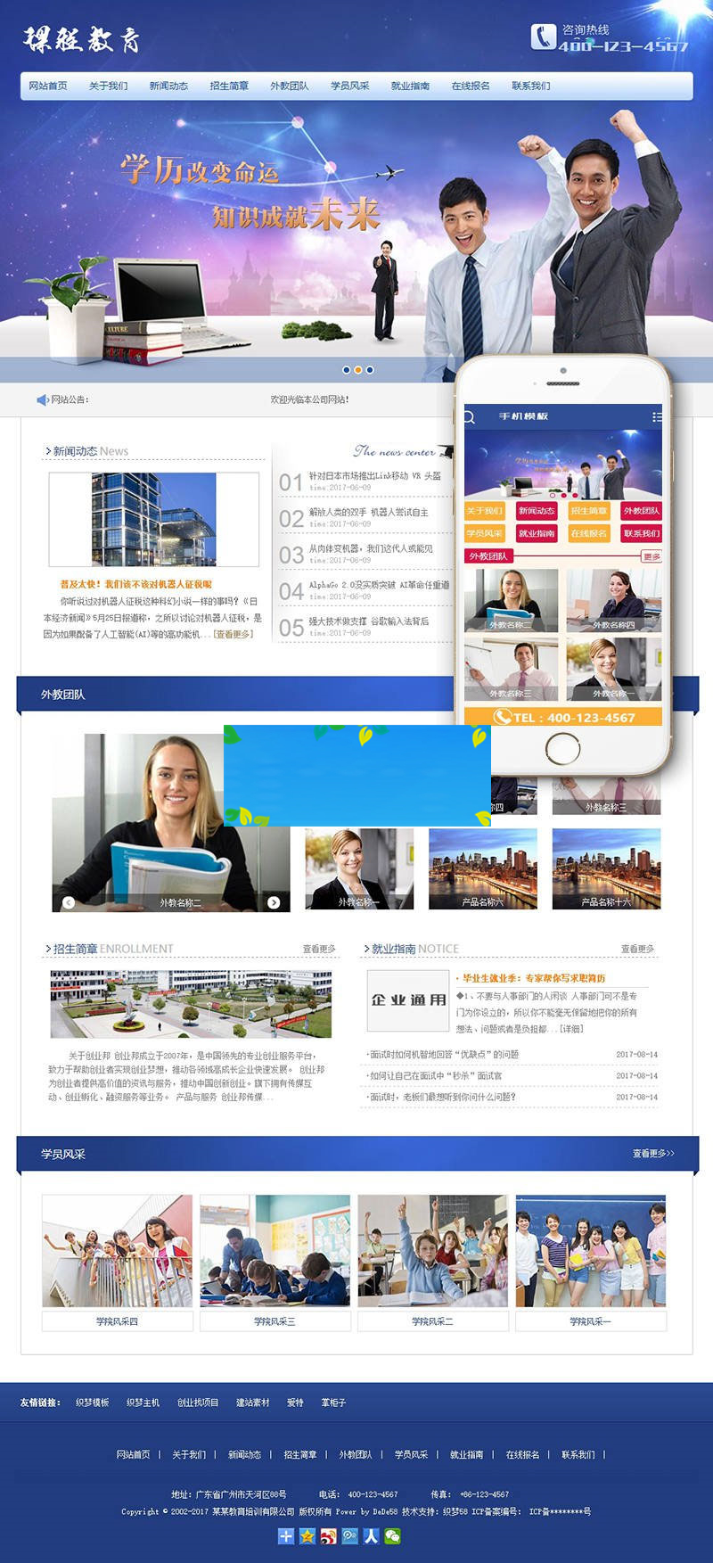 织梦dedecms大学自考成考课程教育培训网站模板(带手机移动端) 织梦dedecms大学自考成考课程教育培训网站模板(带手机移动端)