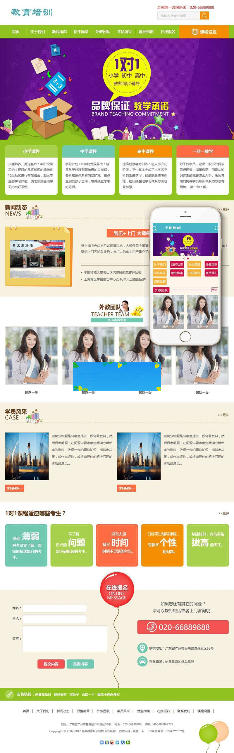 织梦dedecms中小学教育教学培训机构网站模板(带手机移动端) 织梦dedecms中小学教育教学培训机构网站模板(带手机移动端)