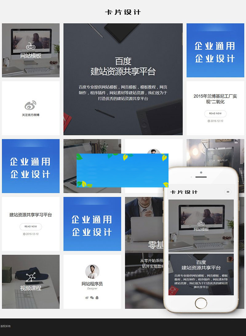 织梦dedecms响应式卡片式设计公司网站模板(自适应手机移动端) 织梦dedecms响应式卡片式设计公司网站模板(自适应手机移动端)