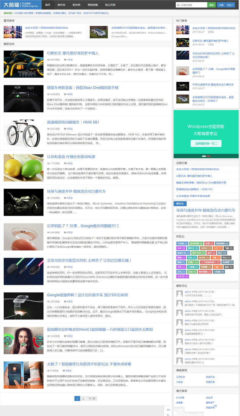 大前端D85.1版本简洁大气响应式WordPress博客主题 大前端D85.1版本简洁大气响应式WordPress博客主题