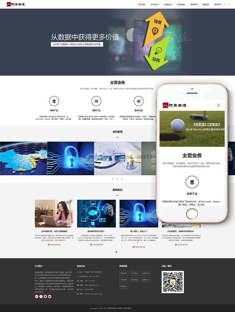织梦dedecms响应式信息技术企业网站模板(自适应手机移动端) 织梦dedecms响应式信息技术企业网站模板(自适应手机移动端)