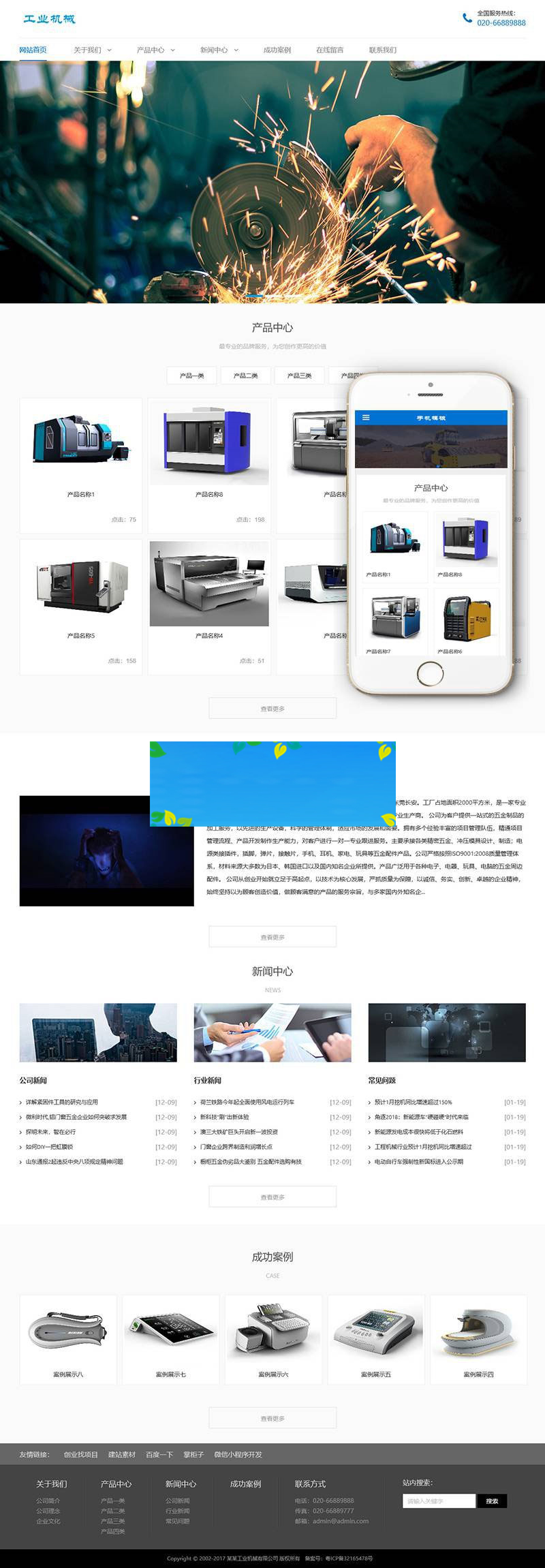 织梦dedecms工业机械企业通用网站模板(带手机移动端) 织梦dedecms工业机械企业通用网站模板(带手机移动端)