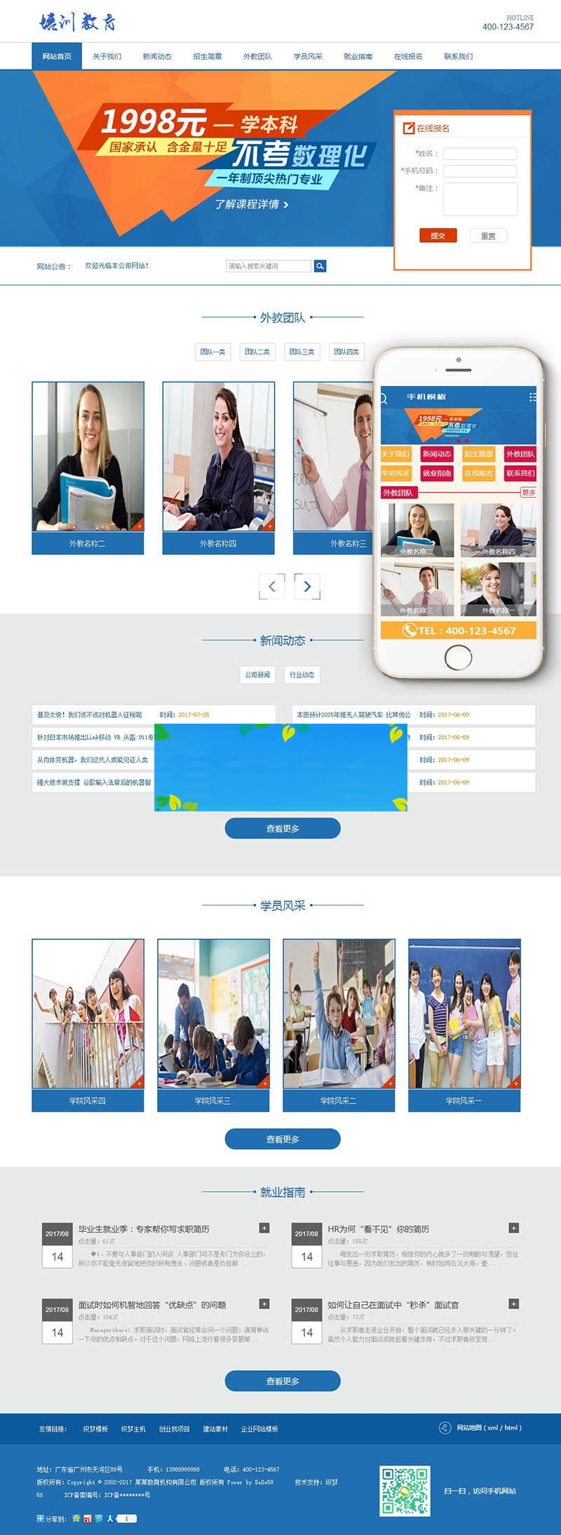 织梦dedecms蓝色数理化课程培训教育机构网站模板(带手机移动端) 织梦dedecms蓝色数理化课程培训教育机构网站模板(带手机移动端)