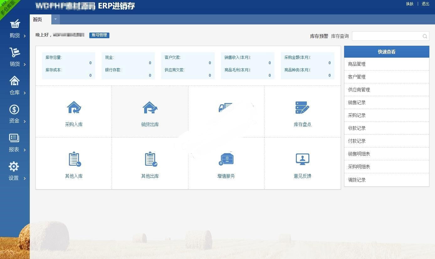 PHP仿金蝶电商ERP进销存系统销售库存仓库财务管理收银系统源码 PHP仿金蝶电商ERP进销存系统销售库存仓库财务管理收银系统源码