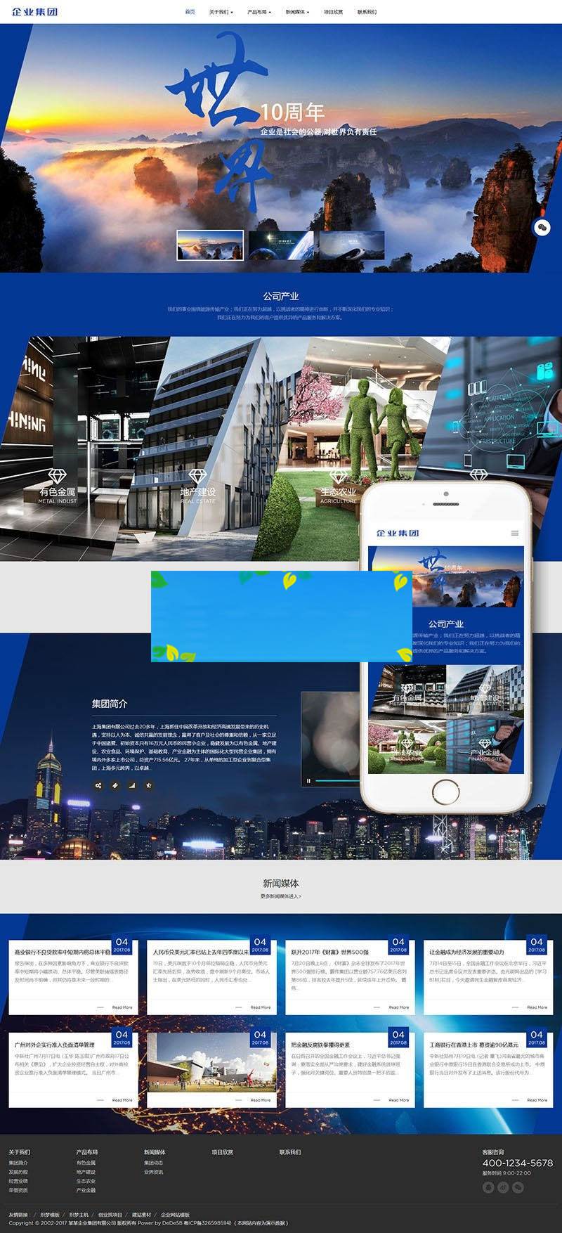 织梦dedecms高端HTML5响应式企业集团通用网站模板(自适应手机移动端) 织梦dedecms高端HTML5响应式企业集团通用网站模板(自适应手机移动端)