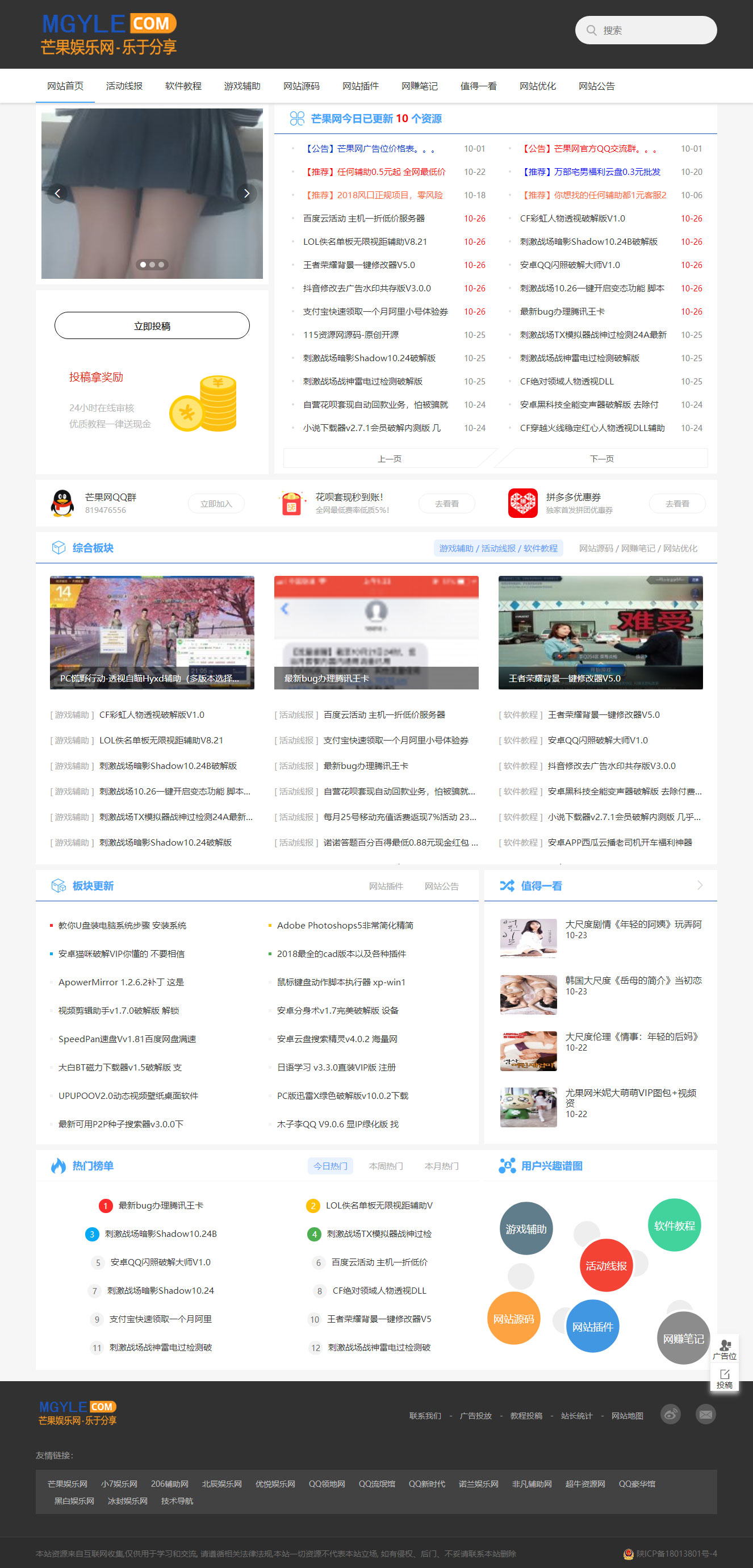 《芒果娱乐网》资源分享网站源码+文章数据整站打包下载 《芒果娱乐网》资源分享网站源码+文章数据整站打包下载