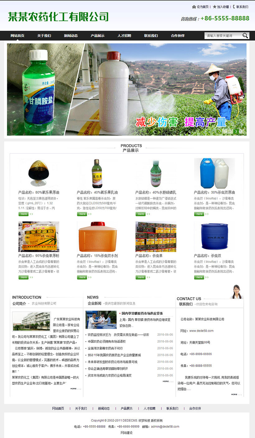 织梦dedecms农药化工贸易公司网站模板 织梦dedecms农药化工贸易公司网站模板