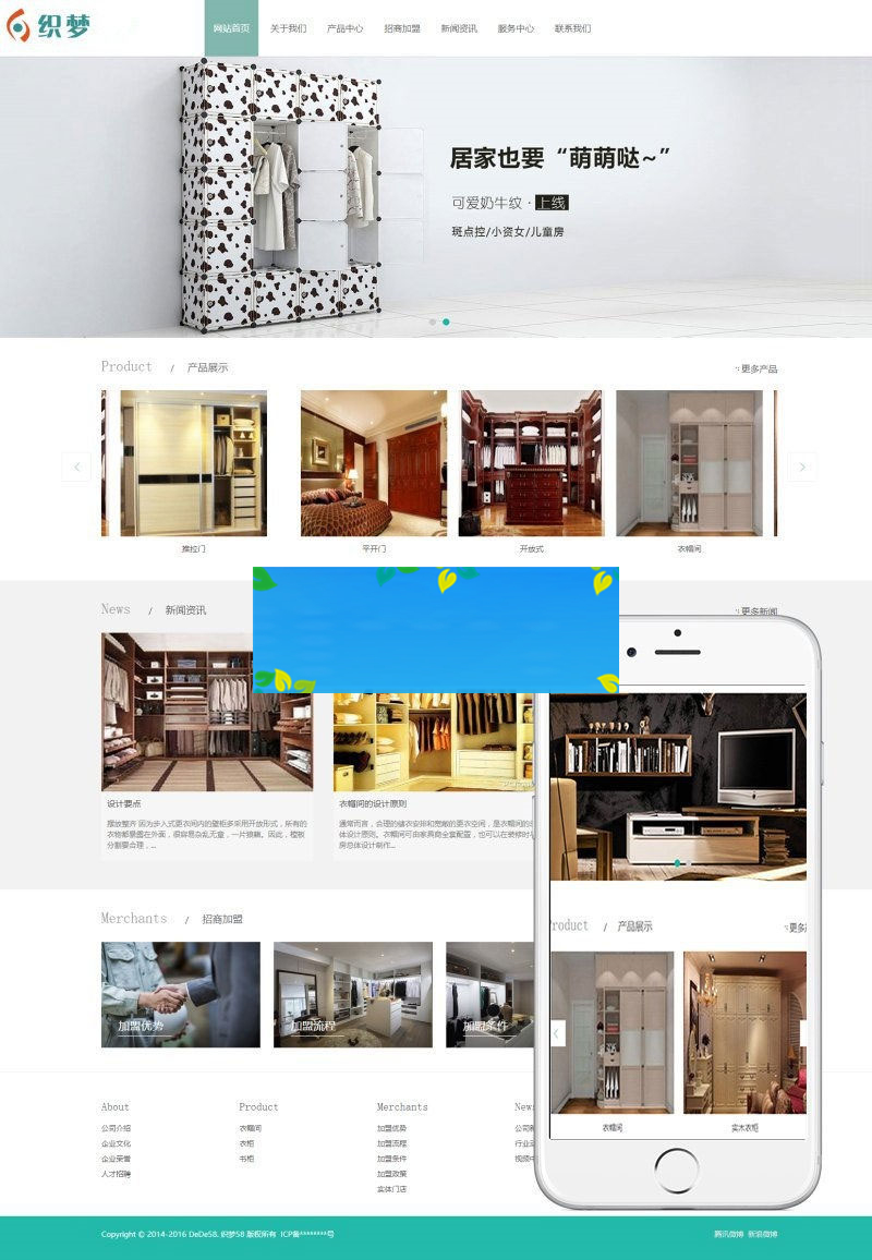 织梦dedecms响应式智能家居儿童衣柜公司网站模板(自适应手机移动端) 织梦dedecms响应式智能家居儿童衣柜公司网站模板(自适应手机移动端)