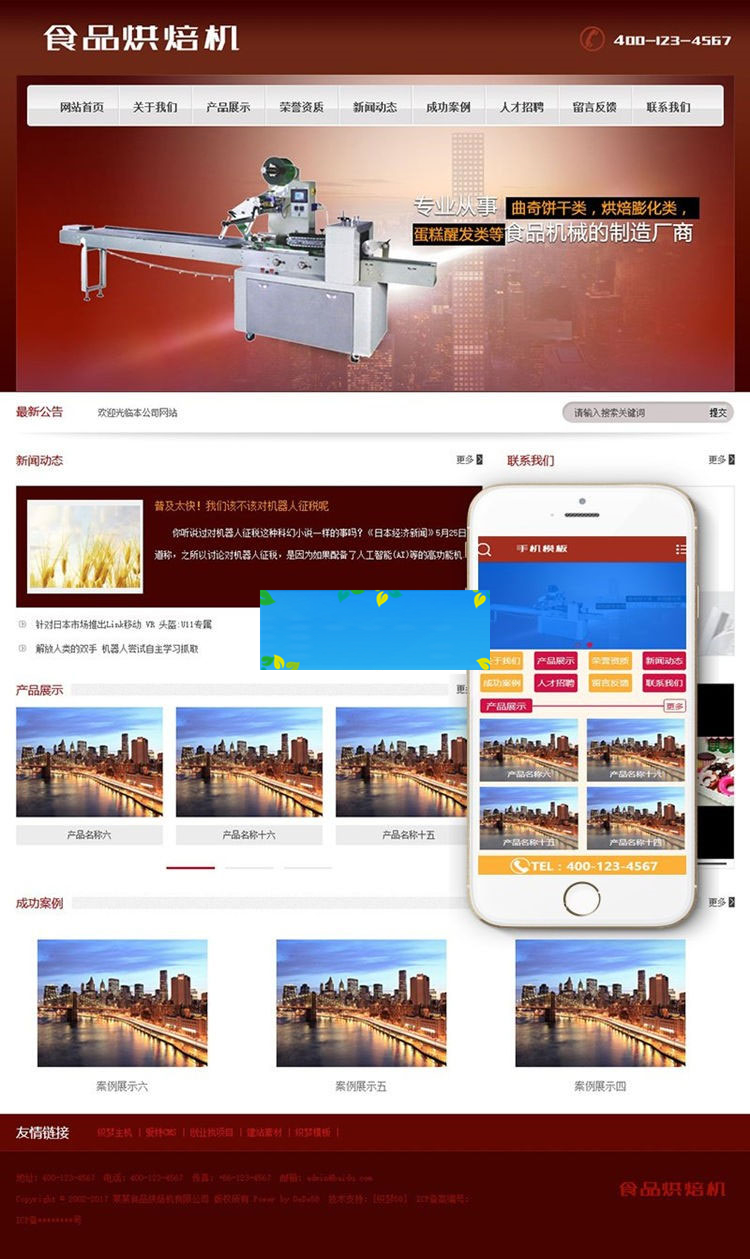 织梦dedecms食品烘焙机公司网站模板(带手机移动端) 织梦dedecms食品烘焙机公司网站模板(带手机移动端)