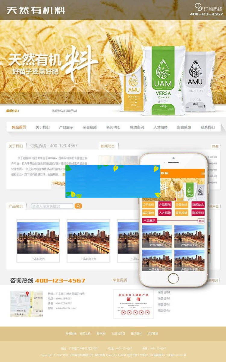 织梦dedecms天然有机料肥料化肥公司网站模板(带手机移动端) 织梦dedecms天然有机料肥料化肥公司网站模板(带手机移动端)