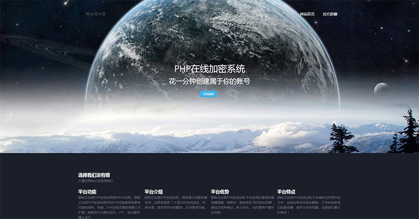 PHP在线加密系统源码陌屿云加密V6.0 PHP在线加密系统源码陌屿云加密V6.0