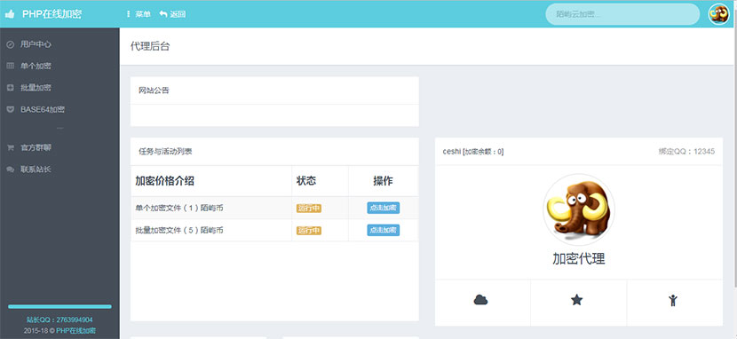 PHP在线加密系统源码陌屿云加密V6.0 PHP在线加密系统源码陌屿云加密V6.0