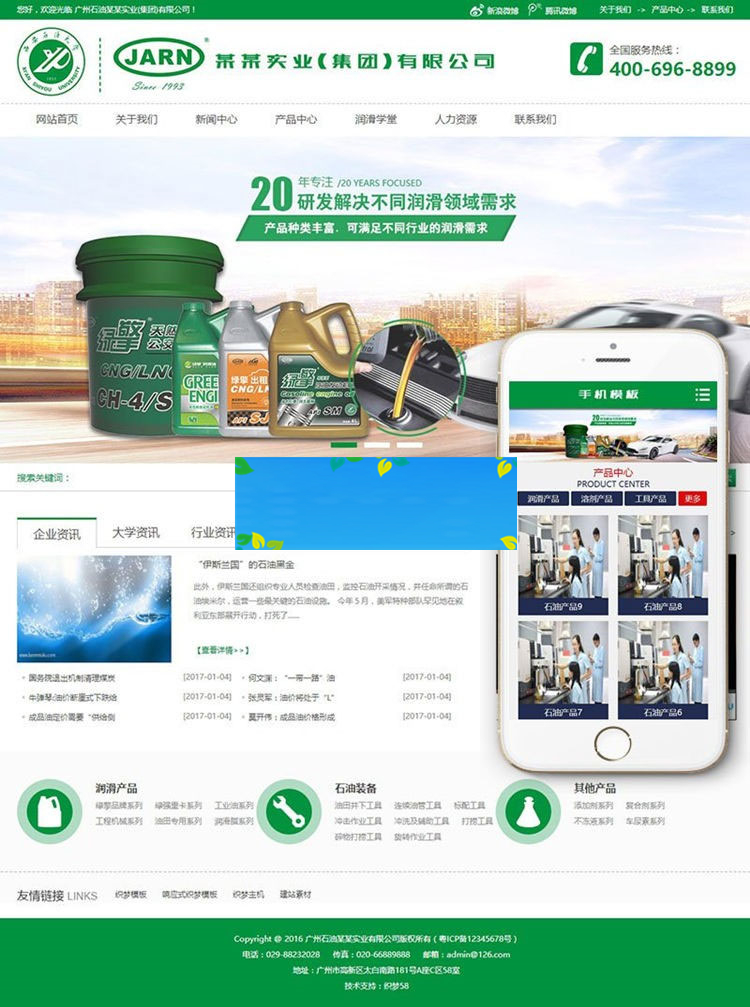 织梦dedecms石油石化实业公司网站模板(带手机移动端) 织梦dedecms石油石化实业公司网站模板(带手机移动端)