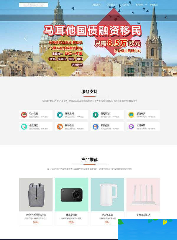 Thinkphp5仿米家企业网站源码自强者cms米家内容管理系统V1.1 Thinkphp5仿米家企业网站源码自强者cms米家内容管理系统V1.1
