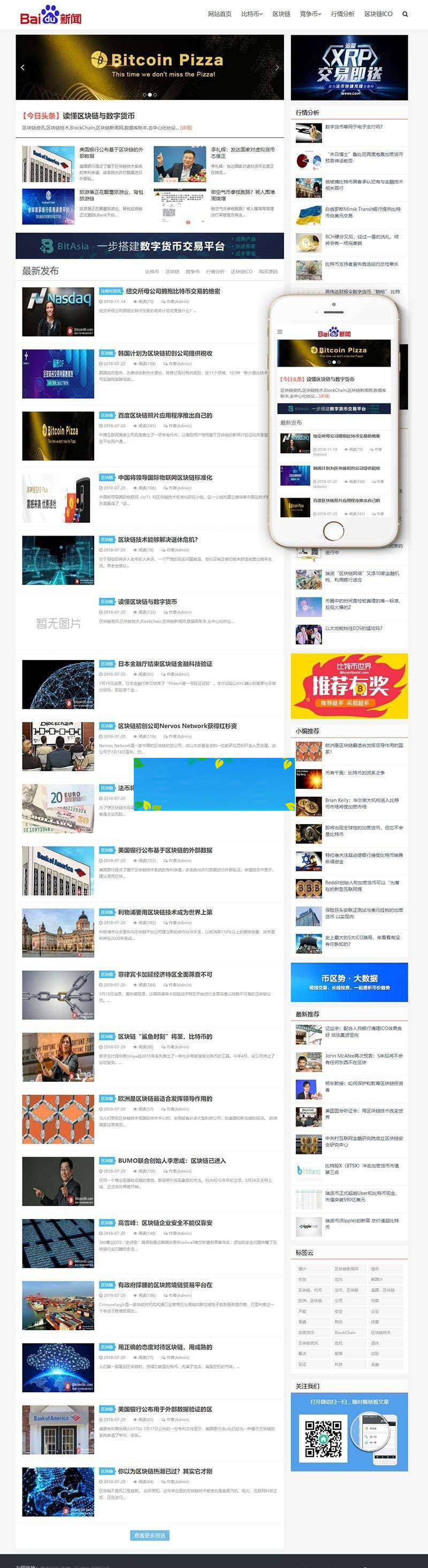 织梦dedecms响应式比特币数字货币区块链新闻资讯网站模板(自适应手机移动端) 织梦dedecms响应式比特币数字货币区块链新闻资讯网站模板(自适应手机移动端)