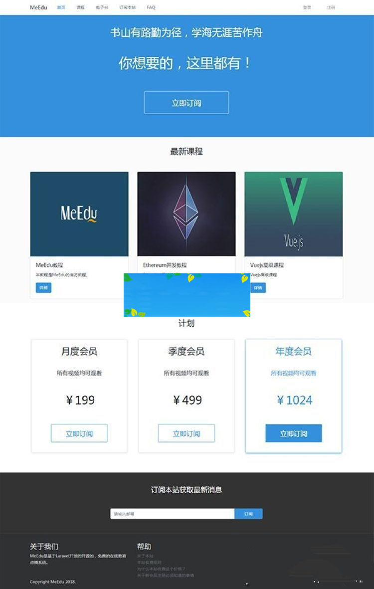 Laravel开发MeEdu在线点播网站源码知识付费应用系统源码 Laravel开发MeEdu在线点播网站源码知识付费应用系统源码