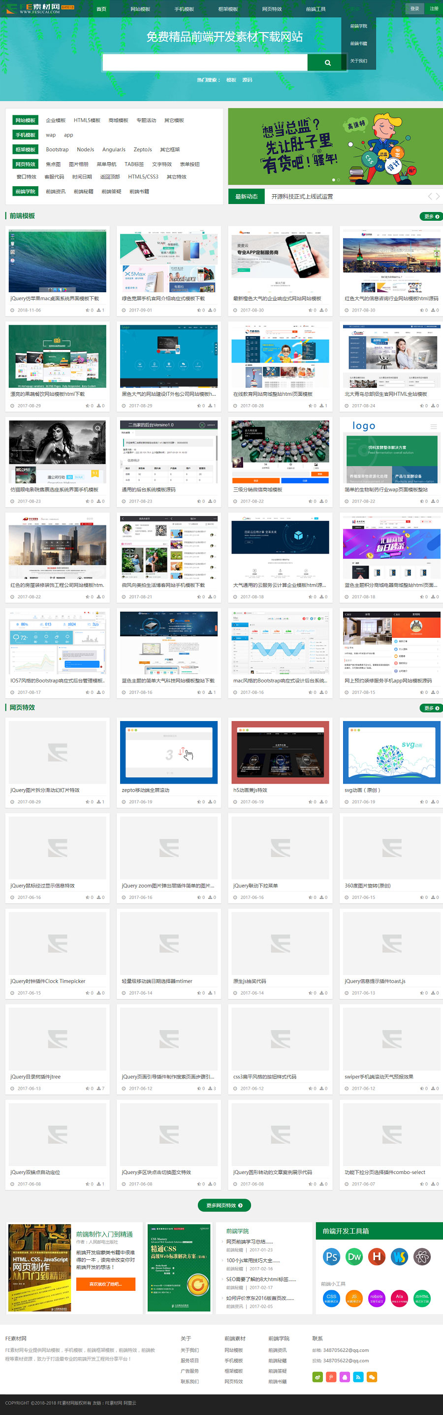 织梦内核FE素材网源码前端开发素材分享网站源码带会员中心vip充值下载 织梦内核FE素材网源码前端开发素材分享网站源码带会员中心vip充值下载