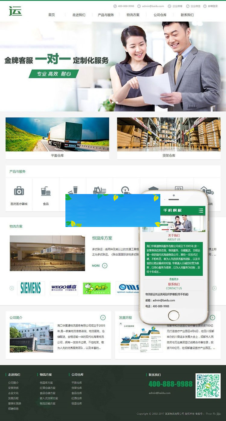 织梦dedecms绿色物流联运托运公司网站模板(带手机移动端) 织梦dedecms绿色物流联运托运公司网站模板(带手机移动端)