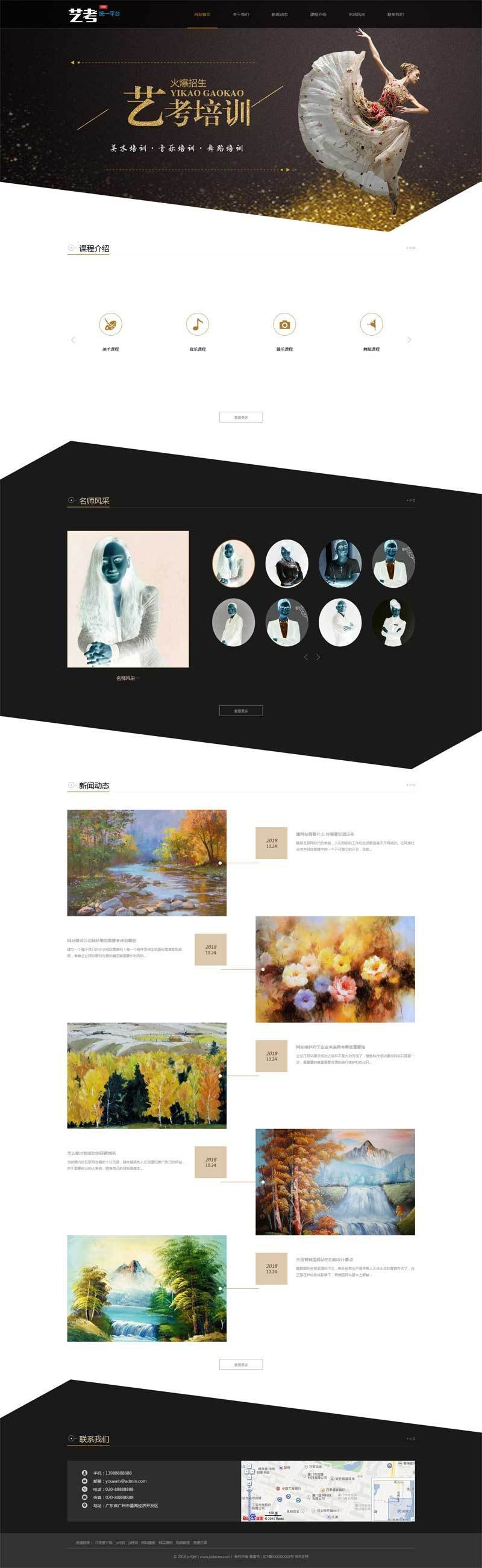 织梦dedecms响应式艺考招生培训公司网站模板(自适应手机移动端) 织梦dedecms响应式艺考招生培训公司网站模板(自适应手机移动端)