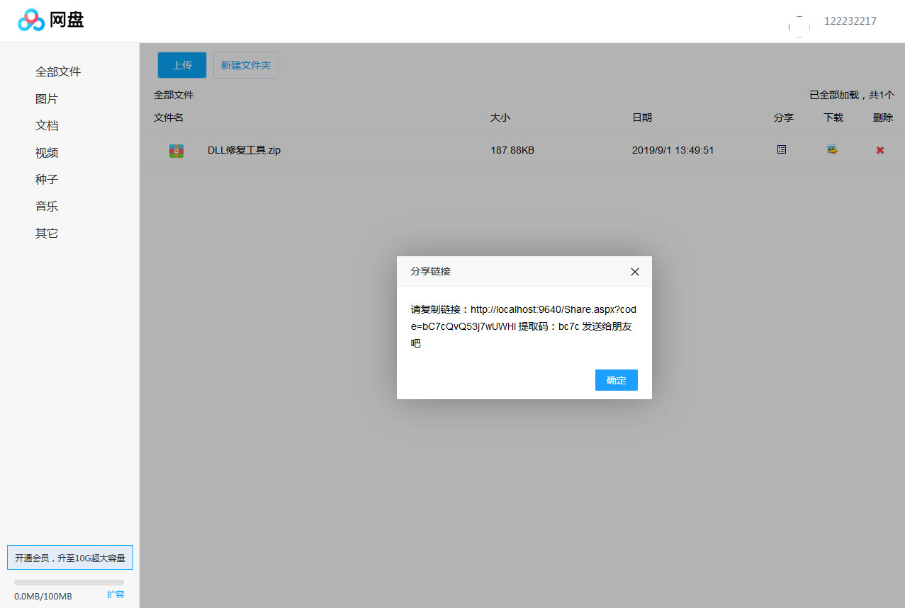 ASP.NET仿百度网盘文件分享文件管理系统源码会员上传下载文件带搭建教程 ASP.NET仿百度网盘文件分享文件管理系统源码会员上传下载文件带搭建教程