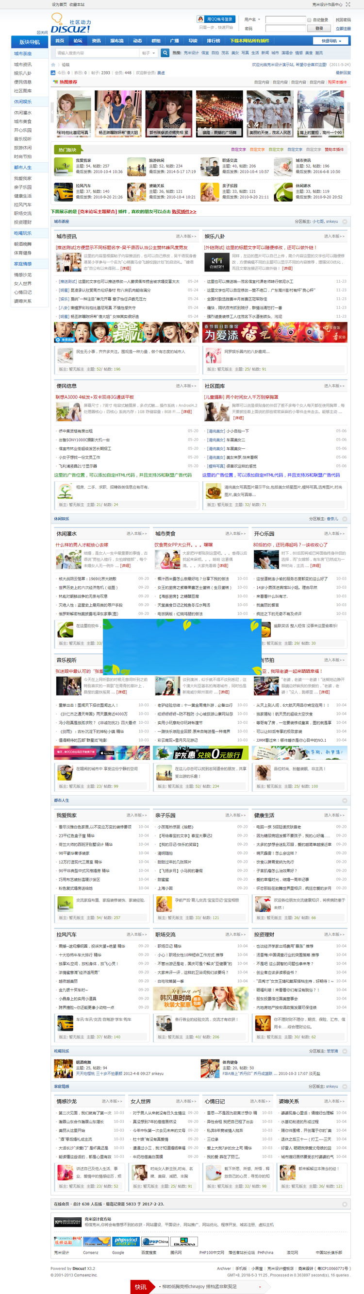 Discuzx3.4商业插件克米侧栏版块导航V1.0 Discuzx3.4商业插件克米侧栏版块导航V1.0
