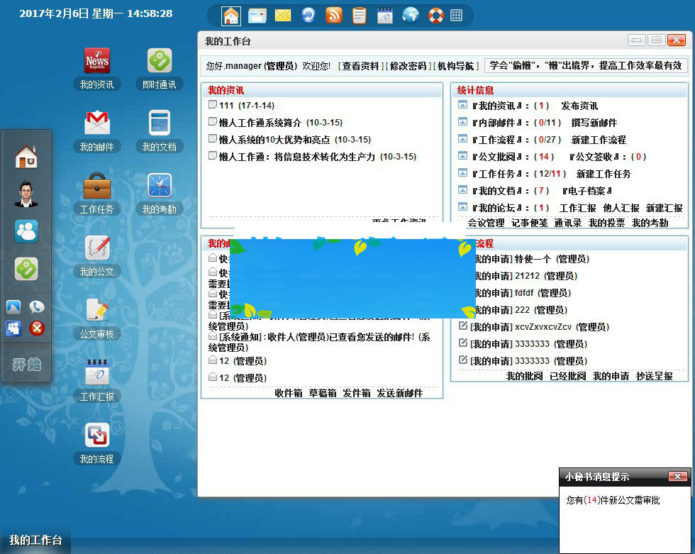 懒人工作通OA办公系统V6.0企业版专业版开源版源码 懒人工作通OA办公系统V6.0企业版专业版开源版源码