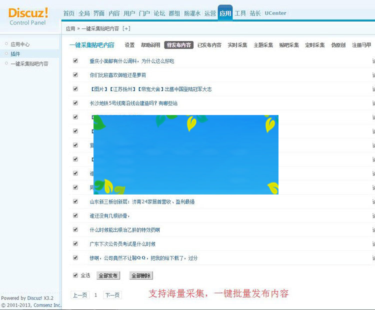 Discuzx3.x插件一键采集贴吧内容正式版4.0 Discuzx3.x插件一键采集贴吧内容正式版4.0