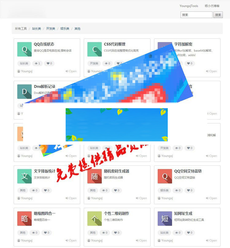 PHP站长工具箱网站源码 PHP站长工具箱网站源码