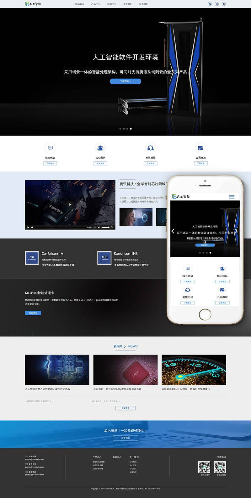 织梦dedecms响应式人工智能AI芯片公司网站模板(自适应手机移动端) 织梦dedecms响应式人工智能AI芯片公司网站模板(自适应手机移动端)