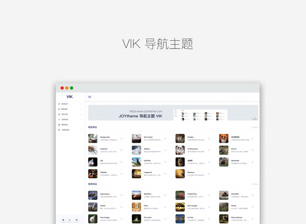 WordPress简约响应式导航主题VIK WordPress简约响应式导航主题VIK