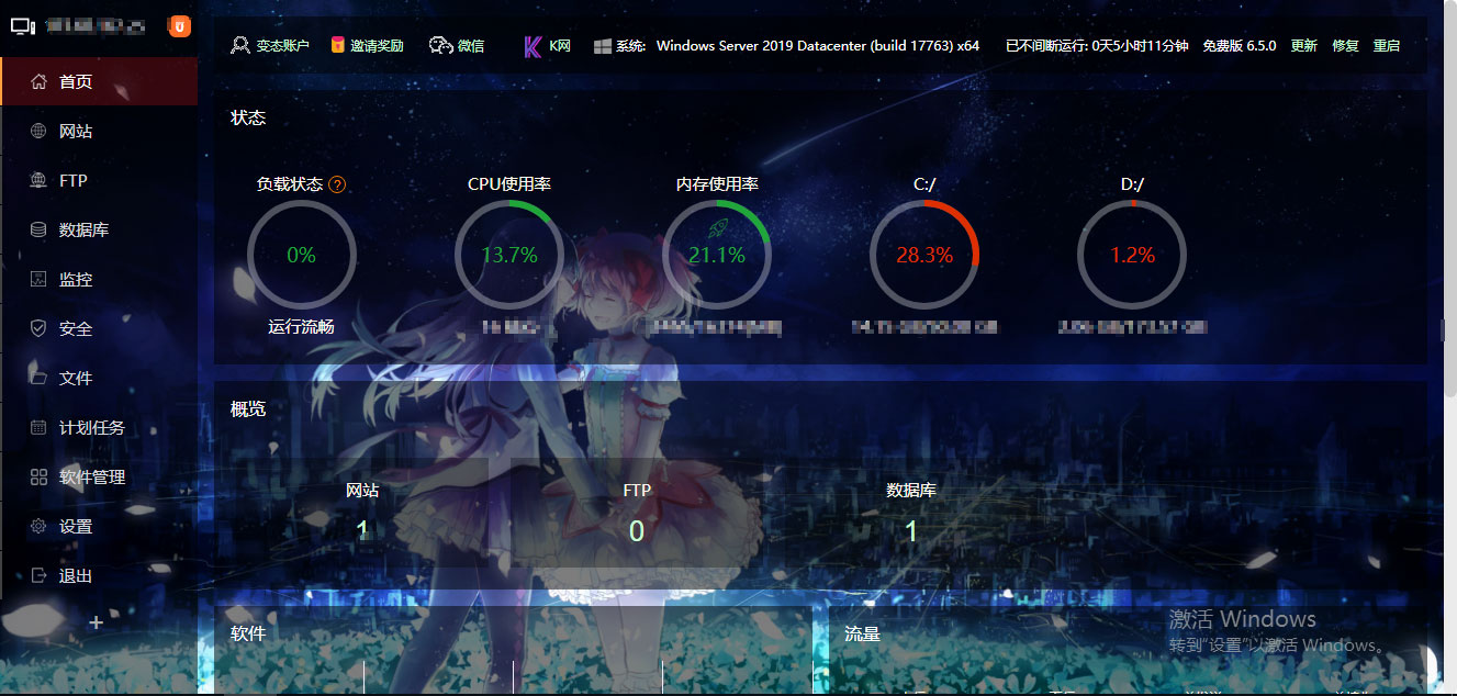 精美半透明效果宝塔控制面板美化模板 精美半透明效果宝塔控制面板美化模板