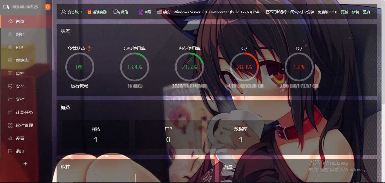 精美半透明效果宝塔控制面板美化模板 精美半透明效果宝塔控制面板美化模板