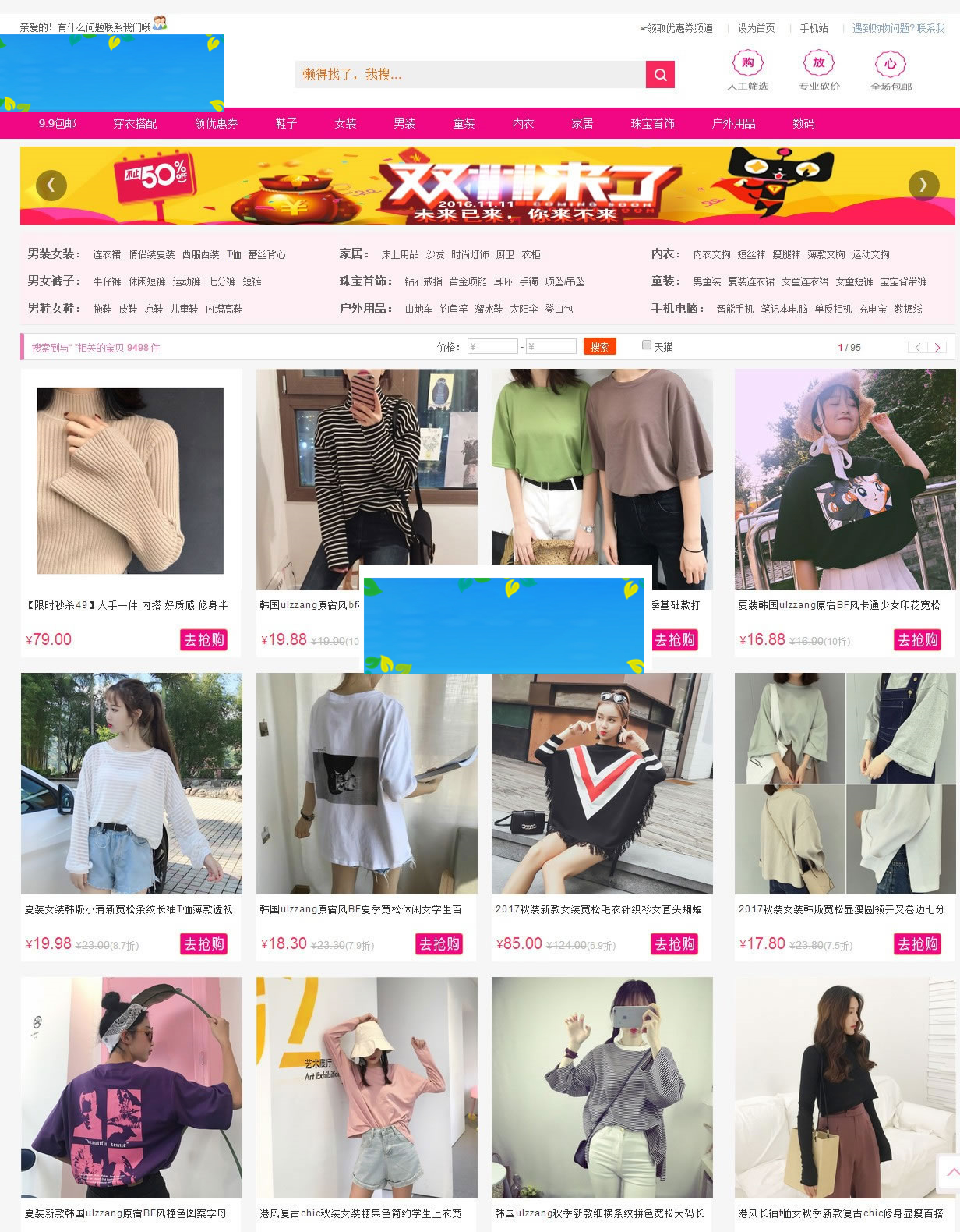 119淘客API全自动化采集PHP淘宝客系统源码 119淘客API全自动化采集PHP淘宝客系统源码