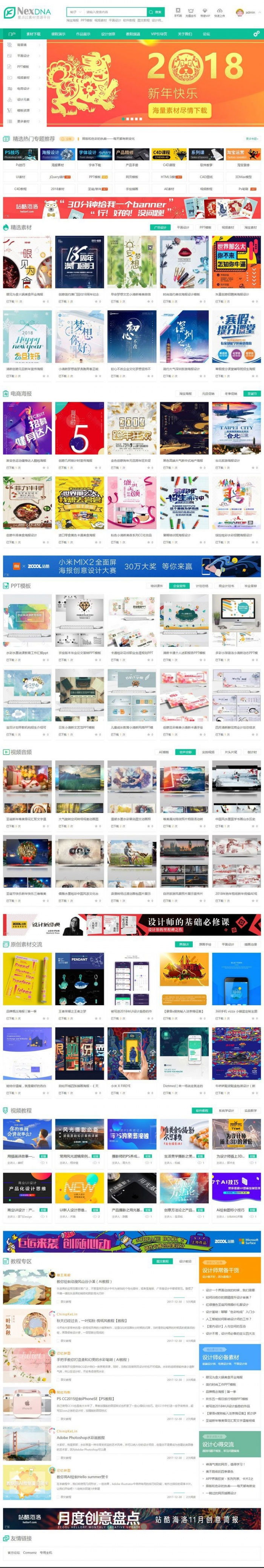 Discuzx3.4模板2019最新宽屏大气素材教程资源下载类模板GBK Discuzx3.4模板2019最新宽屏大气素材教程资源下载类模板GBK