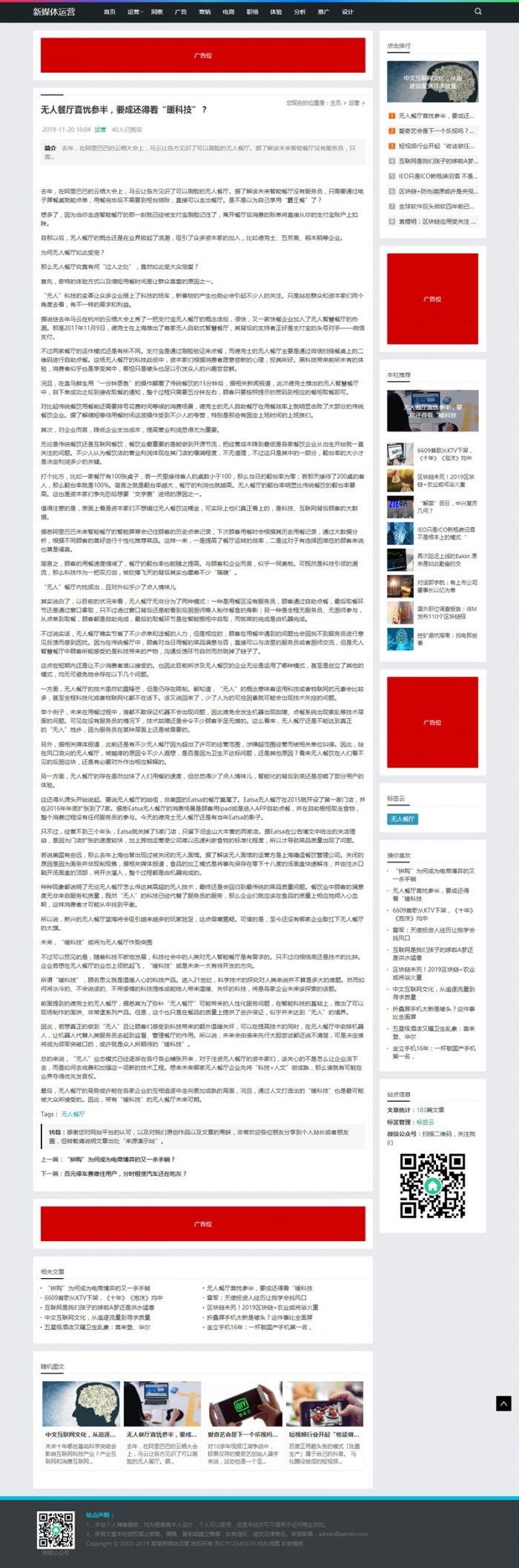 织梦dedecms响应式新媒体运营资讯类网站模板(自适应手移动端) 织梦dedecms响应式新媒体运营资讯类网站模板(自适应手移动端)