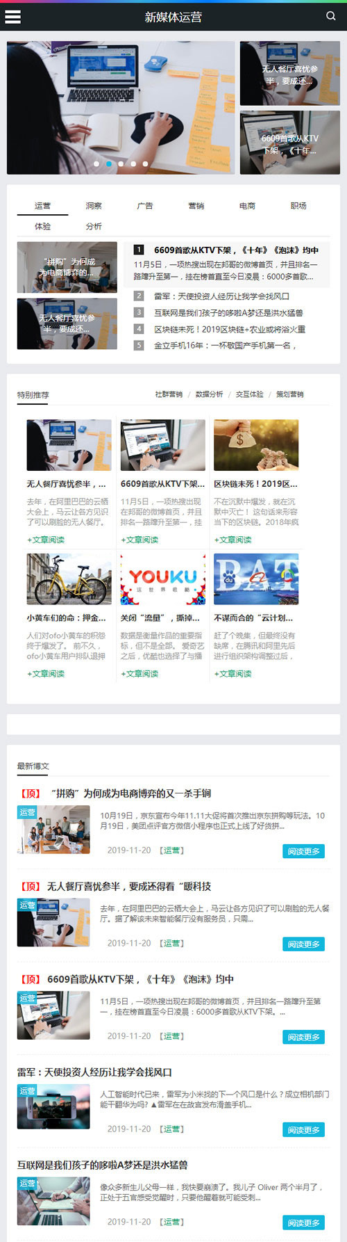 织梦dedecms响应式新媒体运营资讯类网站模板(自适应手移动端) 织梦dedecms响应式新媒体运营资讯类网站模板(自适应手移动端)