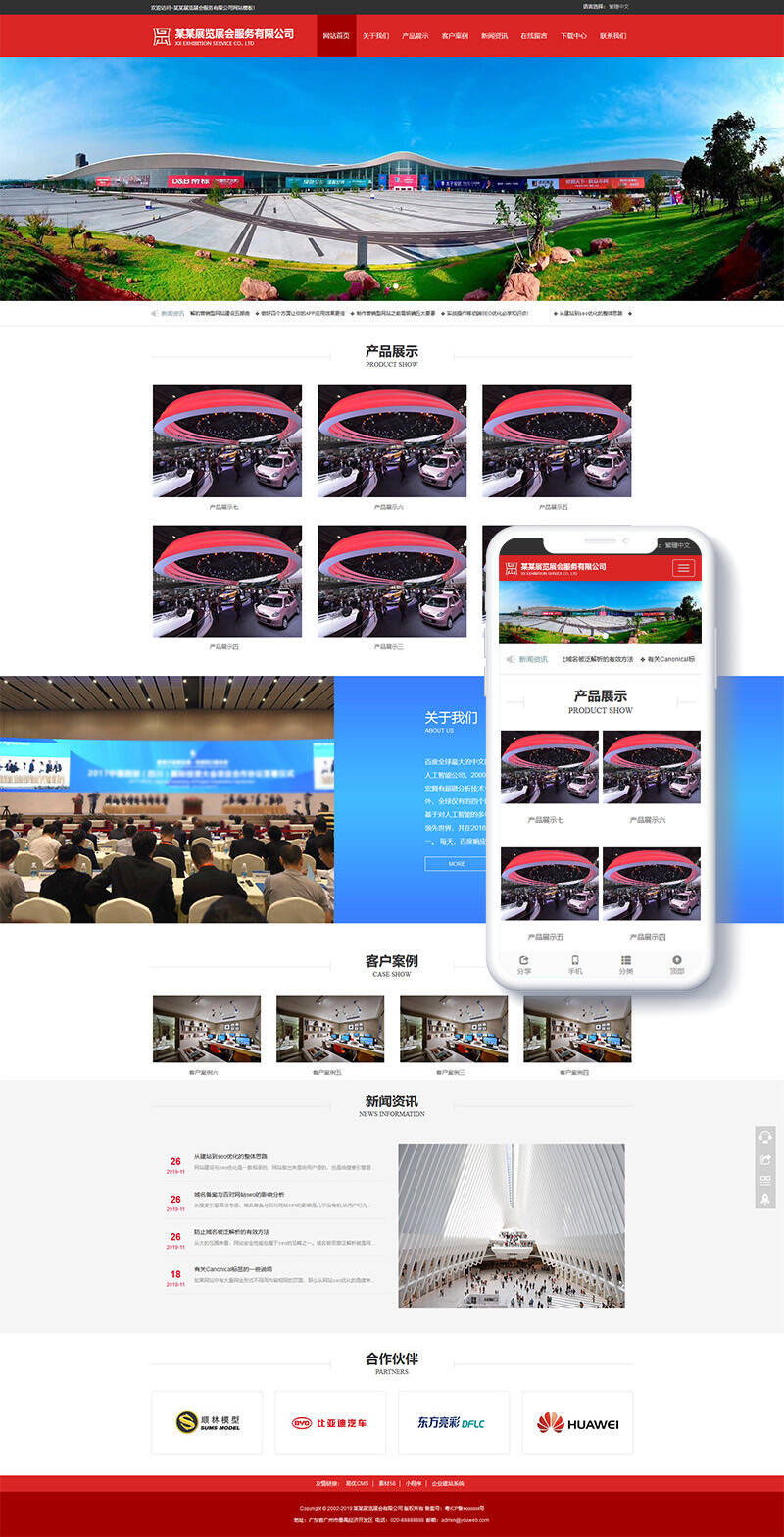 织梦dedecms红色响应式展览展会服务公司网站模板(自适应手机移动端) 织梦dedecms红色响应式展览展会服务公司网站模板(自适应手机移动端)