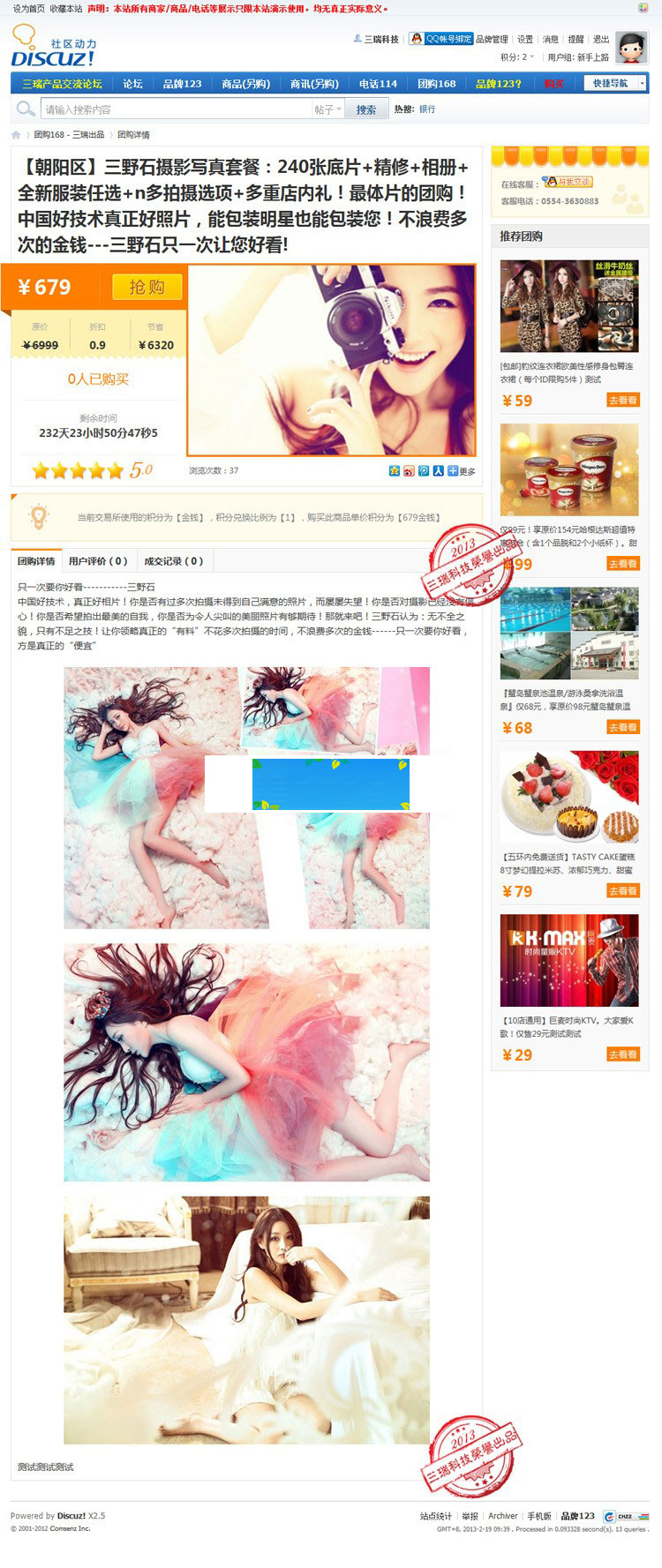 DiscuzX3.2插件三瑞团购168商业版本V1.001 DiscuzX3.2插件三瑞团购168商业版本V1.001